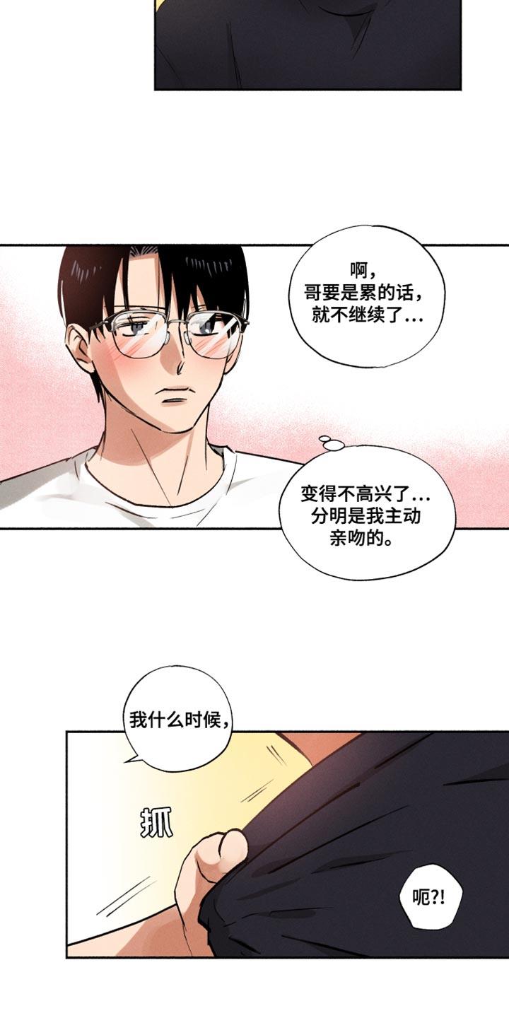 第23话 断掉的眼镜 第 8 页