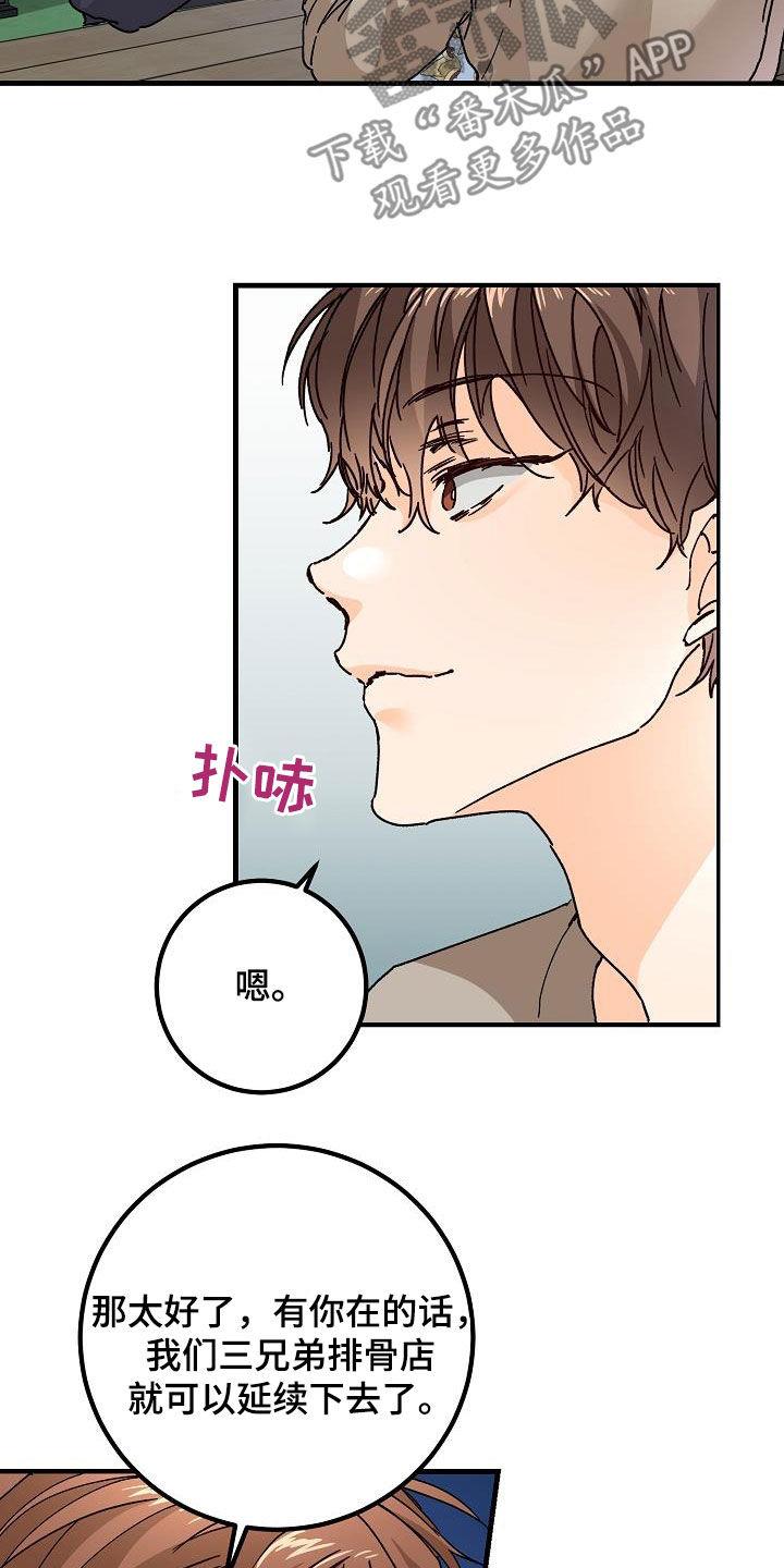 第47话 三兄弟 第 18 页