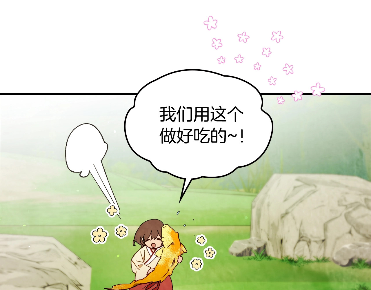 第43话 剑皇 第 72 页
