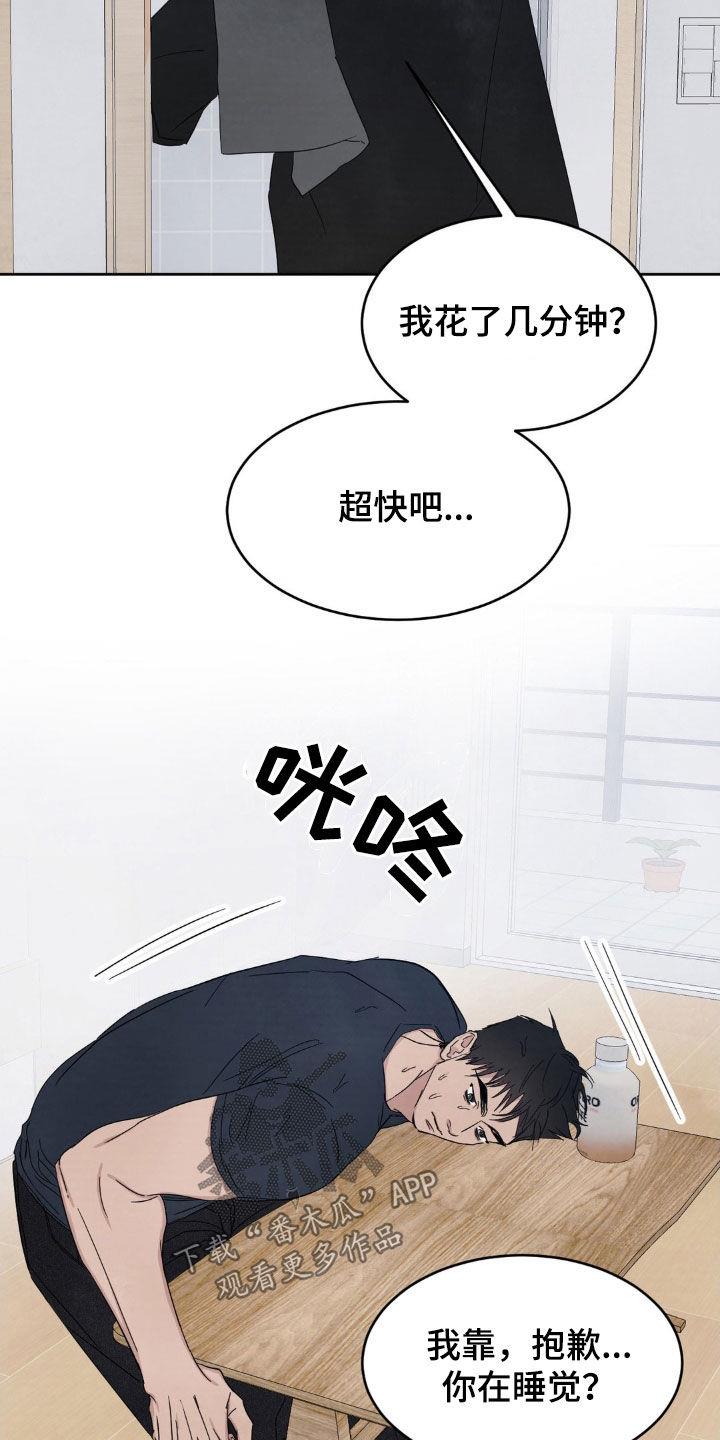 第224话 【第二季】淋雨 第 31 页