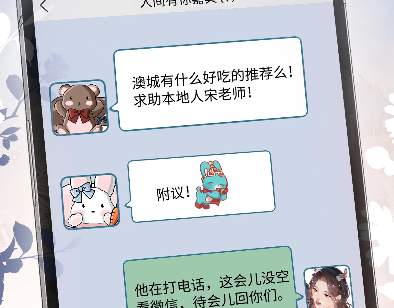 第91话 吃宵夜 第 47 页
