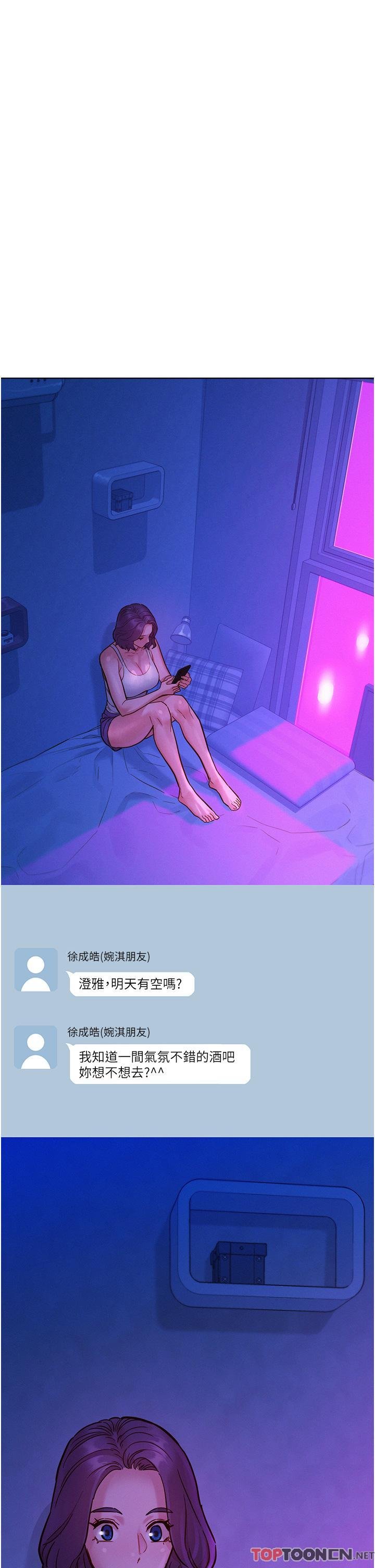 第52话 - 深一点，用力操坏我 第 12 页