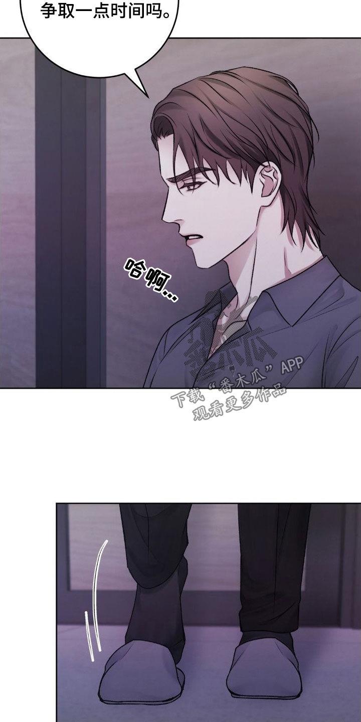第55话 自私 第 19 页