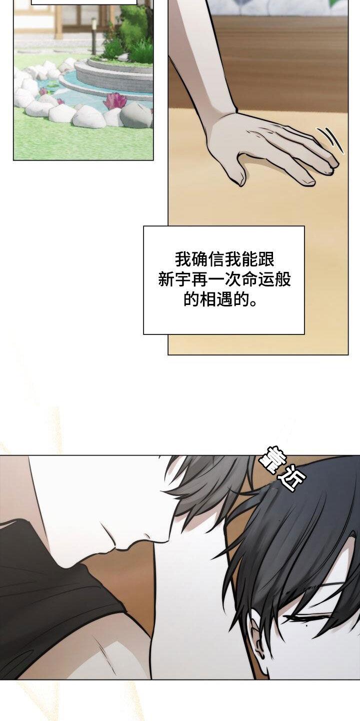 第112话 命运 第 11 页