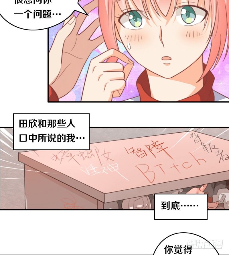 第16话 他们在交往？ 第 25 页