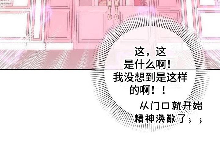 第2话 游戏开始 第 25 页
