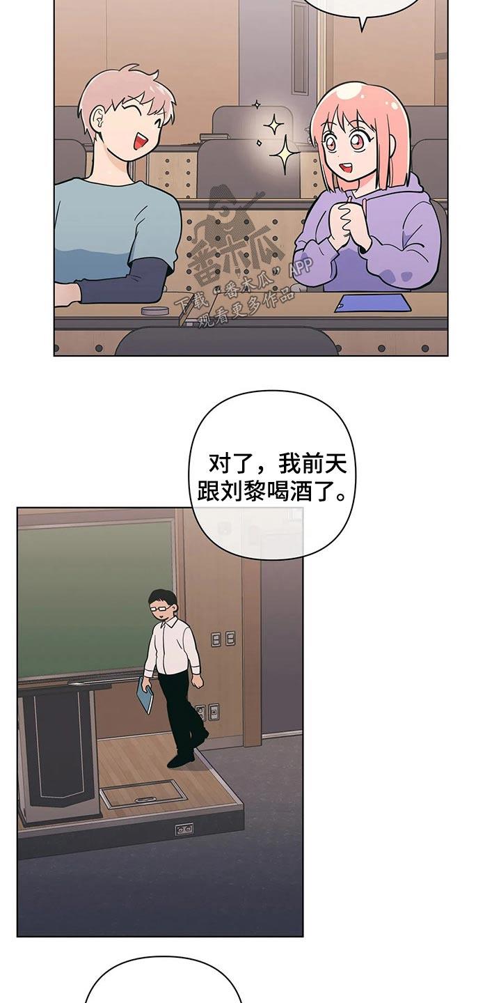 第50话 关系不一般 第 16 页