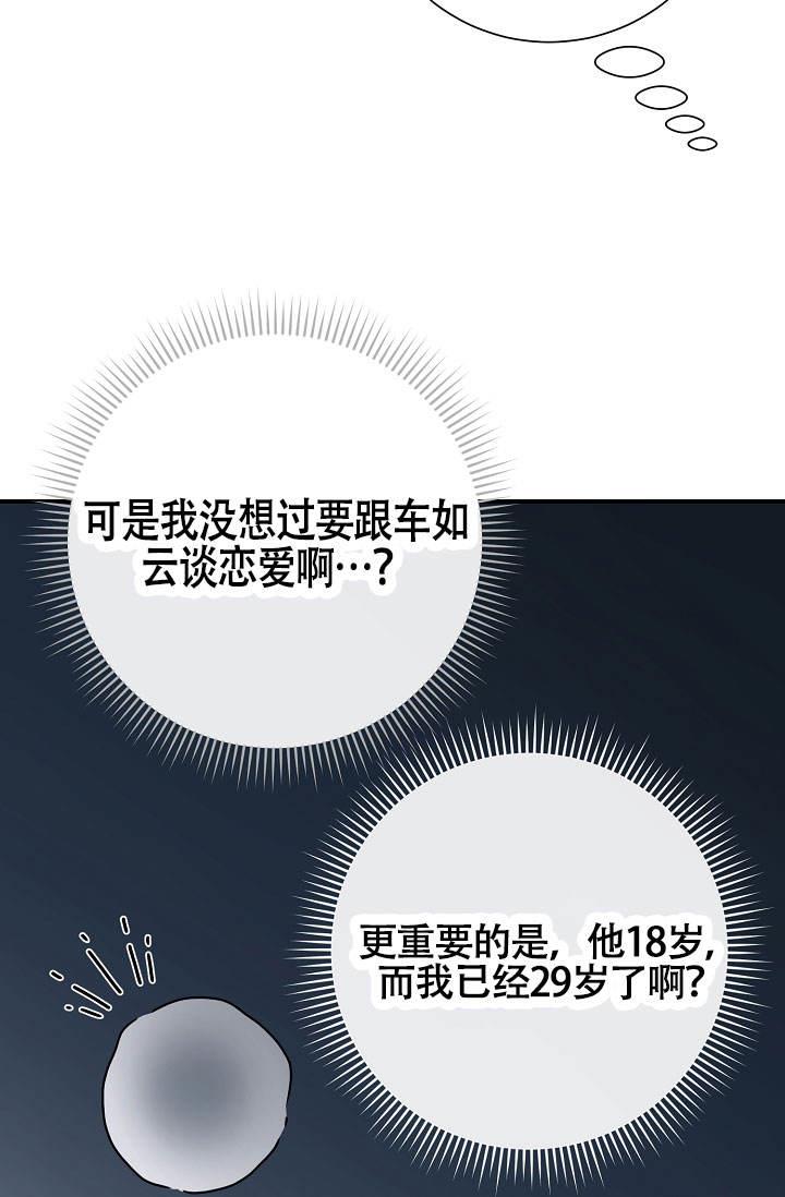 第3话 到奶奶家 第 29 页
