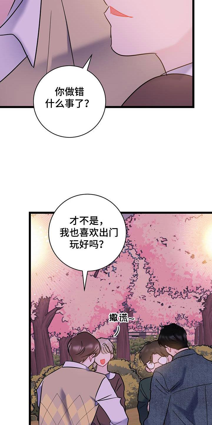 第125话 【第二季】赏花 第 20 页
