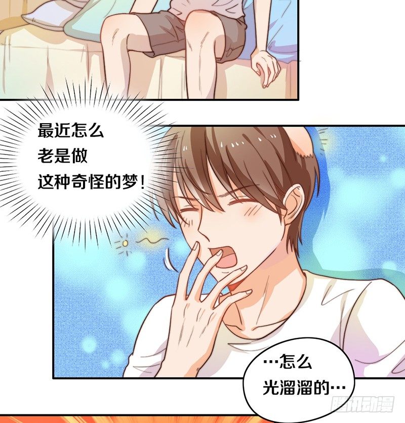 第19话 春梦了无痕 第 7 页