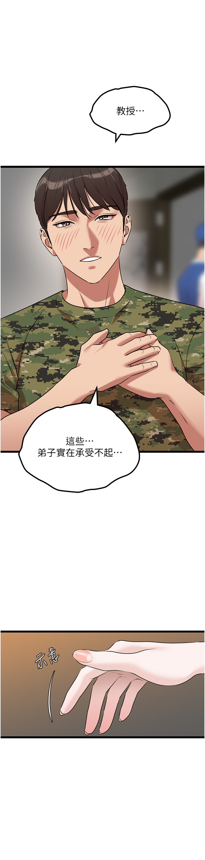 第24话 - 「顶」天立地的师恩 第 29 页