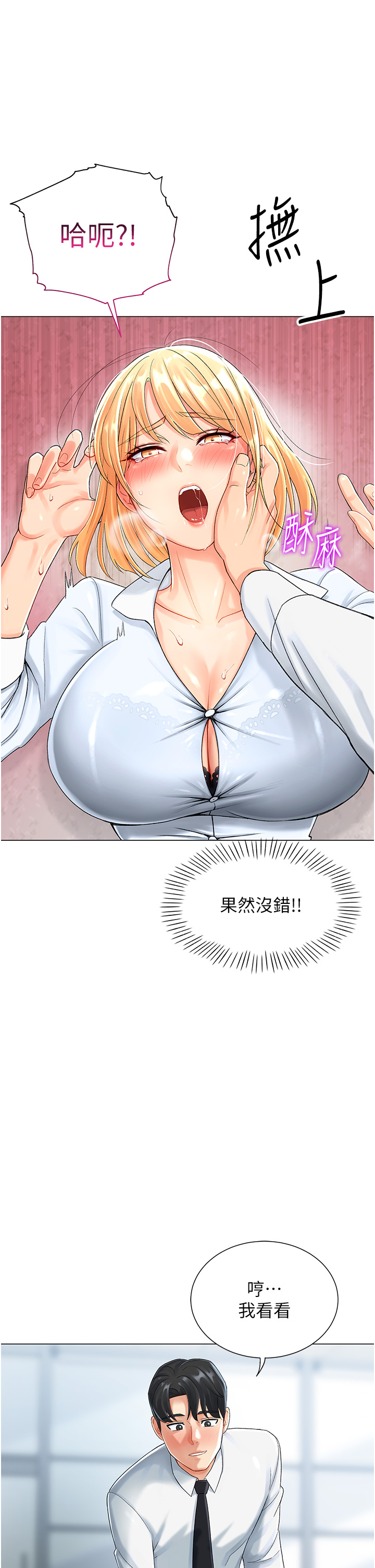 第1话 - 抽卡成功!奖励是吃掉女同事!? 第 72 页