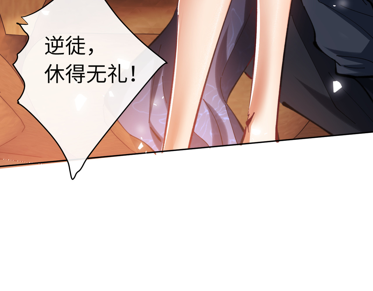 第22话 师尊，请为弟子补充修为！ 第 33 页