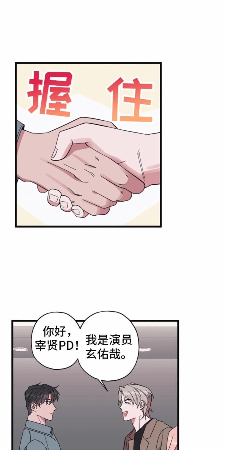 第3话 互换姓名 第 17 页