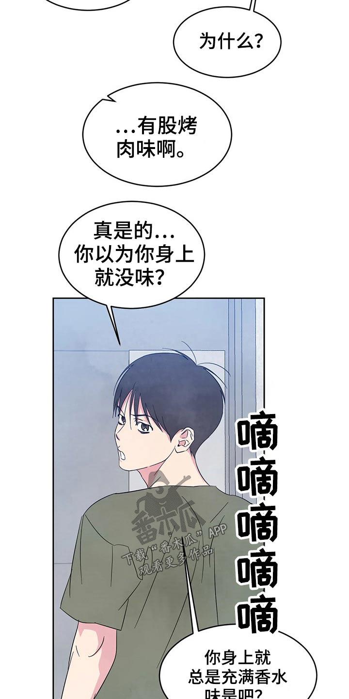 第81话 【第二季】味道 第 12 页