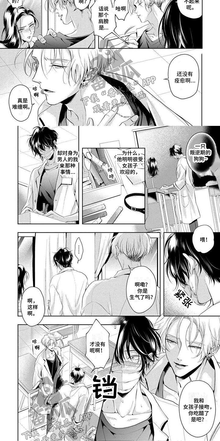 第4话 吃醋 第 5 页