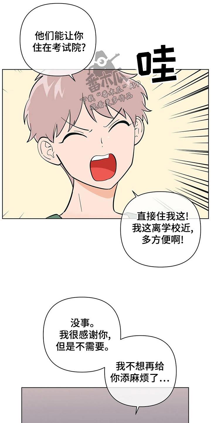 第69话 胡思乱想 第 5 页