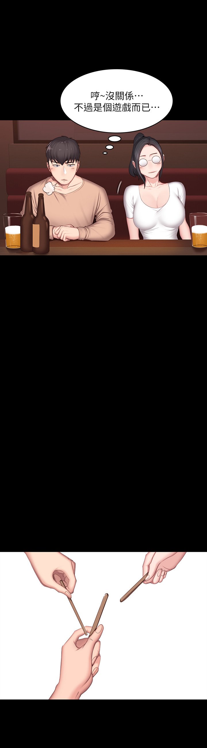 第11话 - 危险的国王游戏 第 9 页