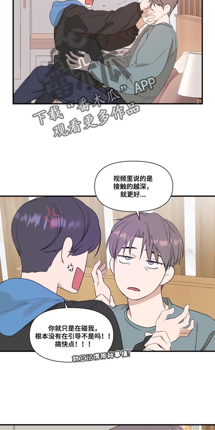 第27话 不一样 第 4 页