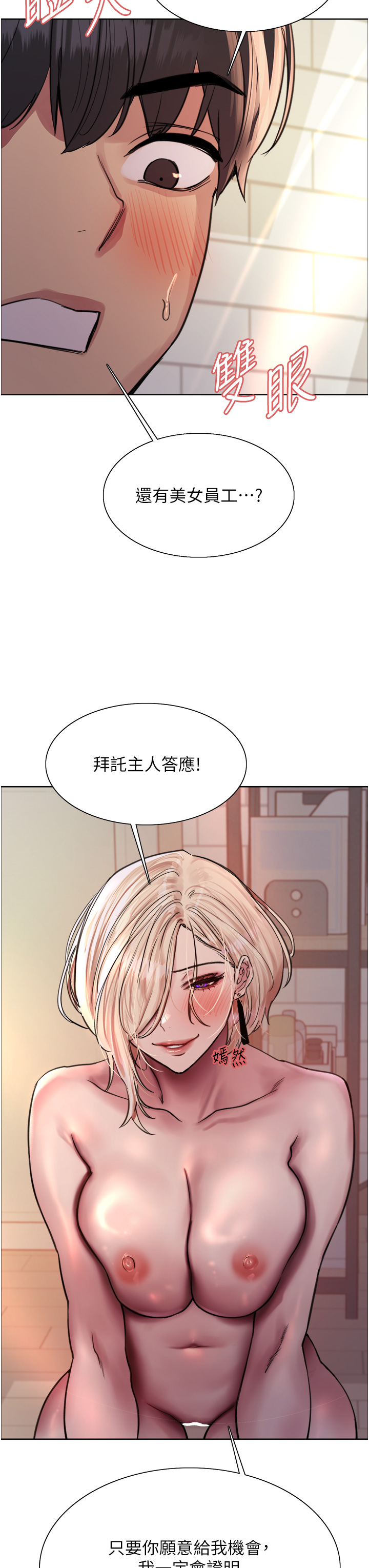 第2季 第1话 - 老公的GG是米奇林100星♡ 第 3 页