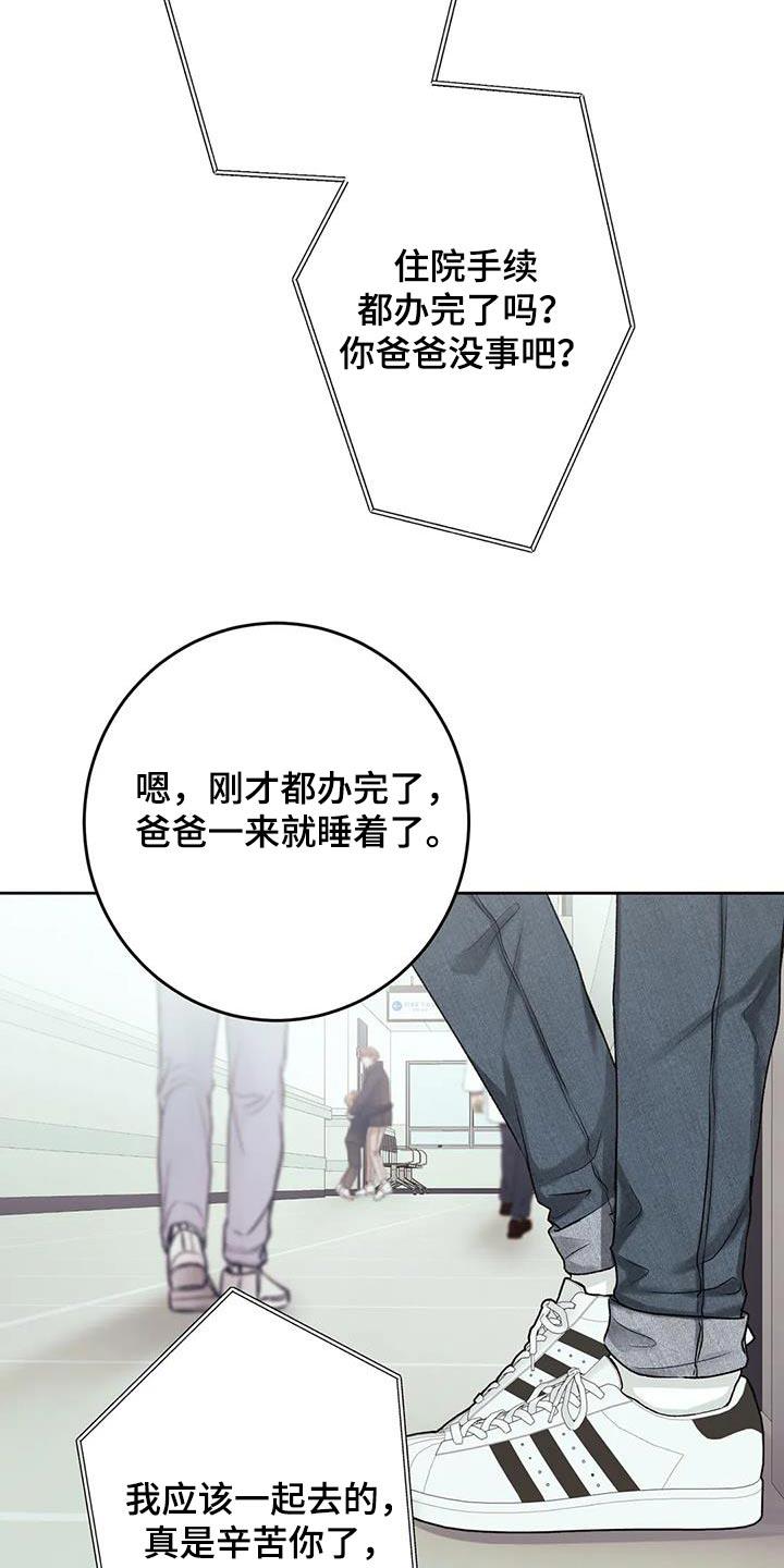 第26话 那么好 第 9 页