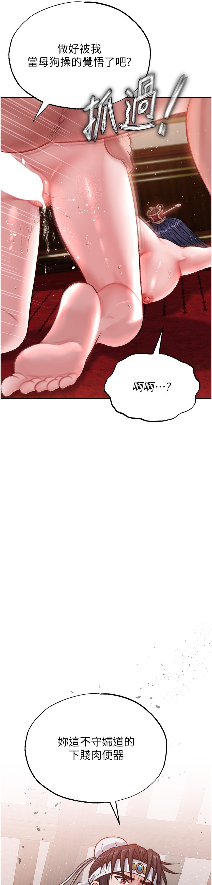 第3话 - 不守妇道的淫娃 第 63 页