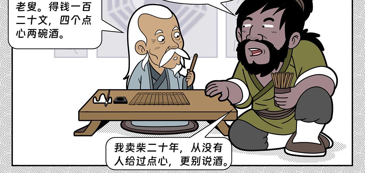 封神四格姜子牙篇 第 70 页