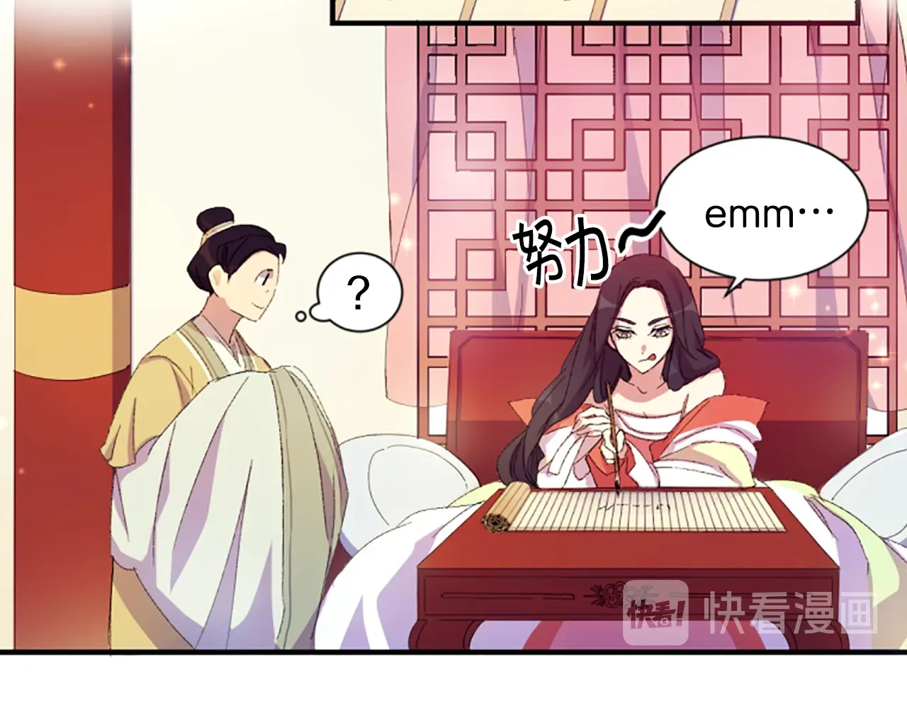 第1话 陛下你是我的菜 第 51 页