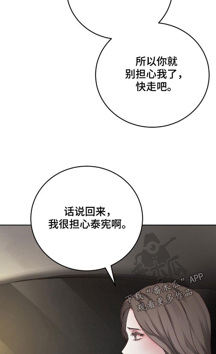 第68话 谋害 第 11 页