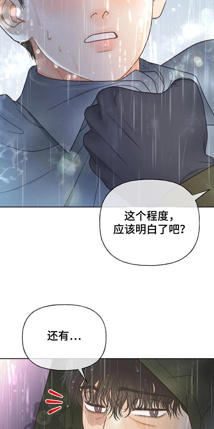 第115话 【第三季】放手 第 25 页