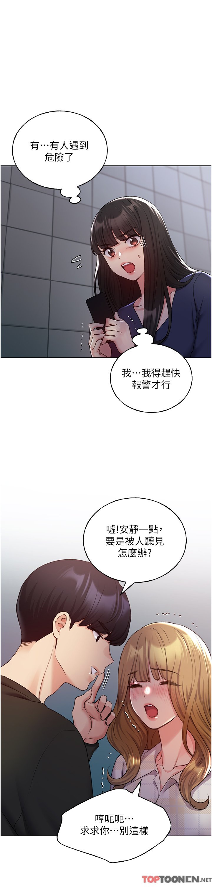 第22话-在学校洗手间打炮 第 20 页