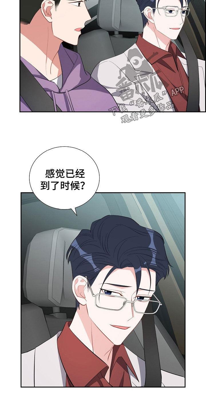 第126话 旅行 第 14 页