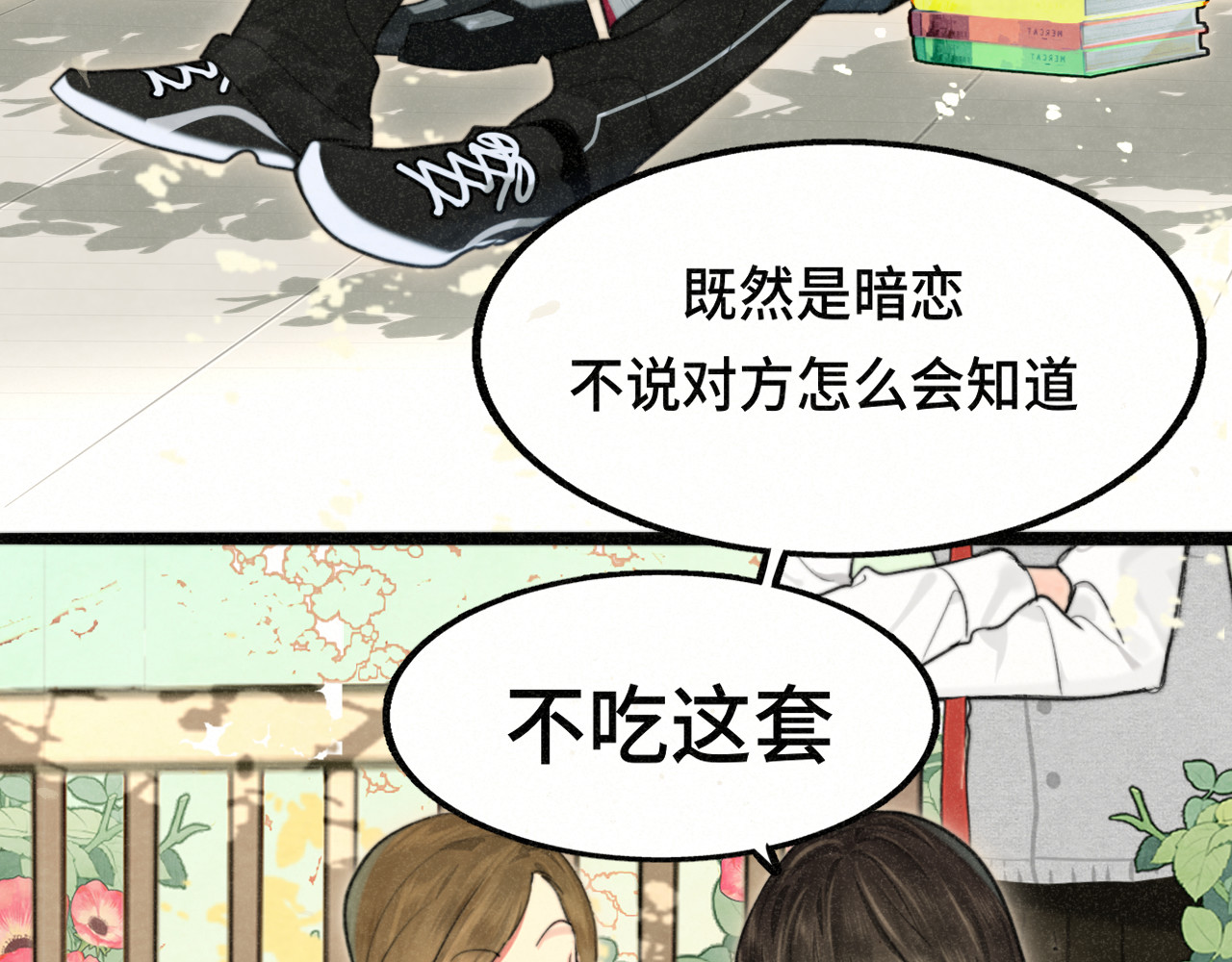第114话 青春的花语（一） 第 15 页