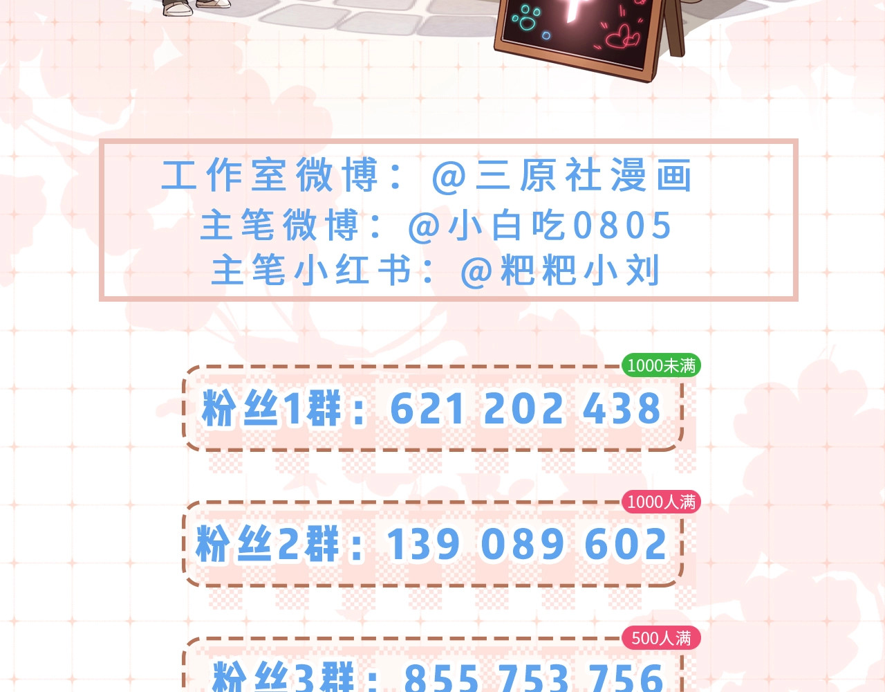 第91话 吃宵夜 第 105 页