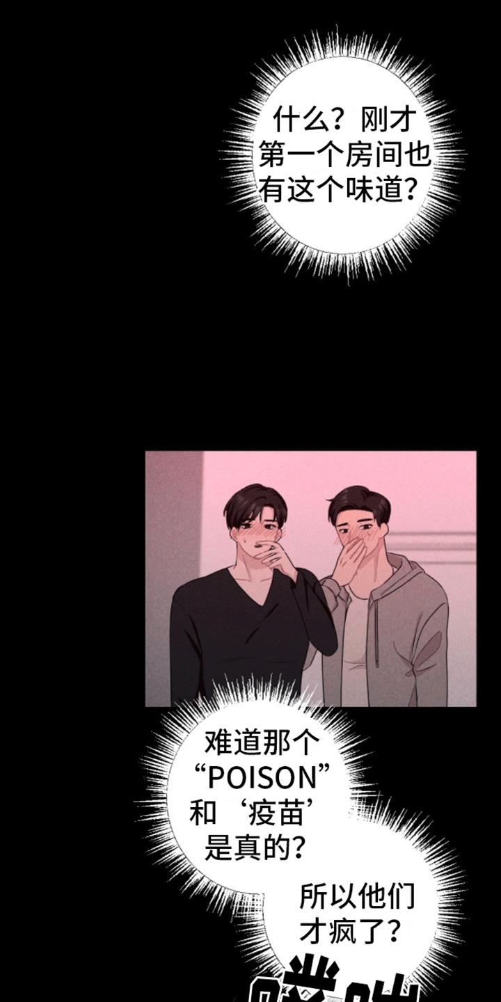 第7话 曾经 第 17 页