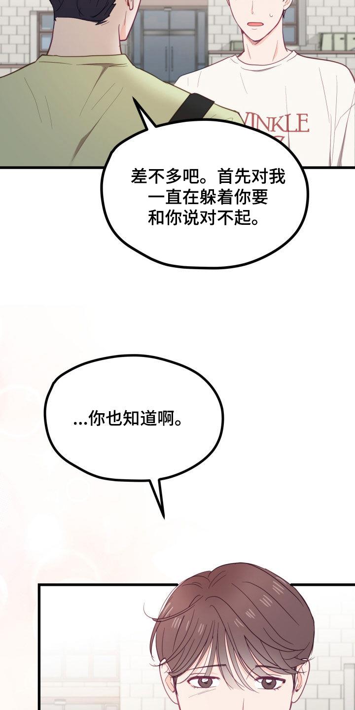 第20话 珍贵的朋友 第 19 页