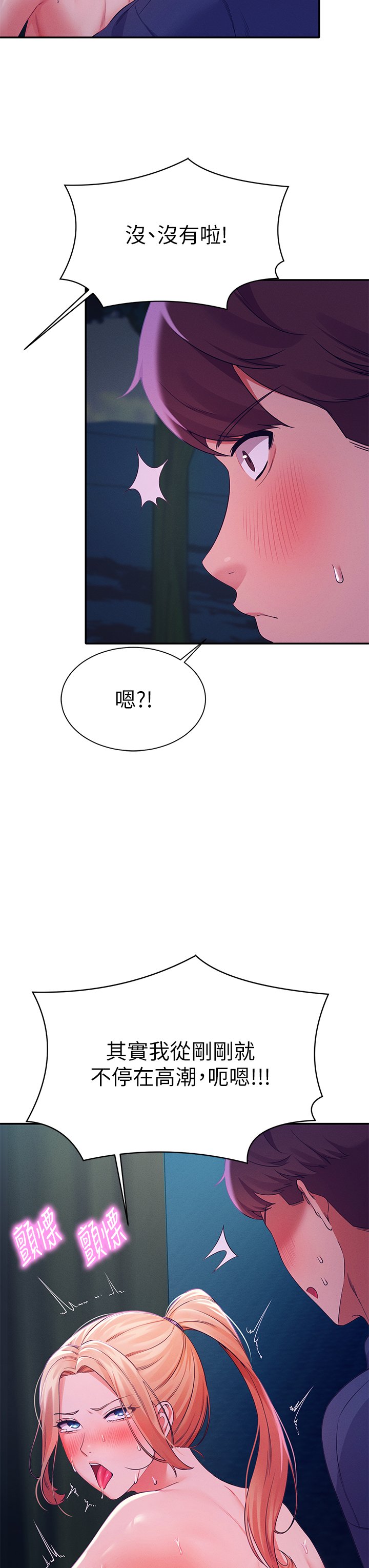 第37话 - 让人兴奋的裸体散步 第 42 页