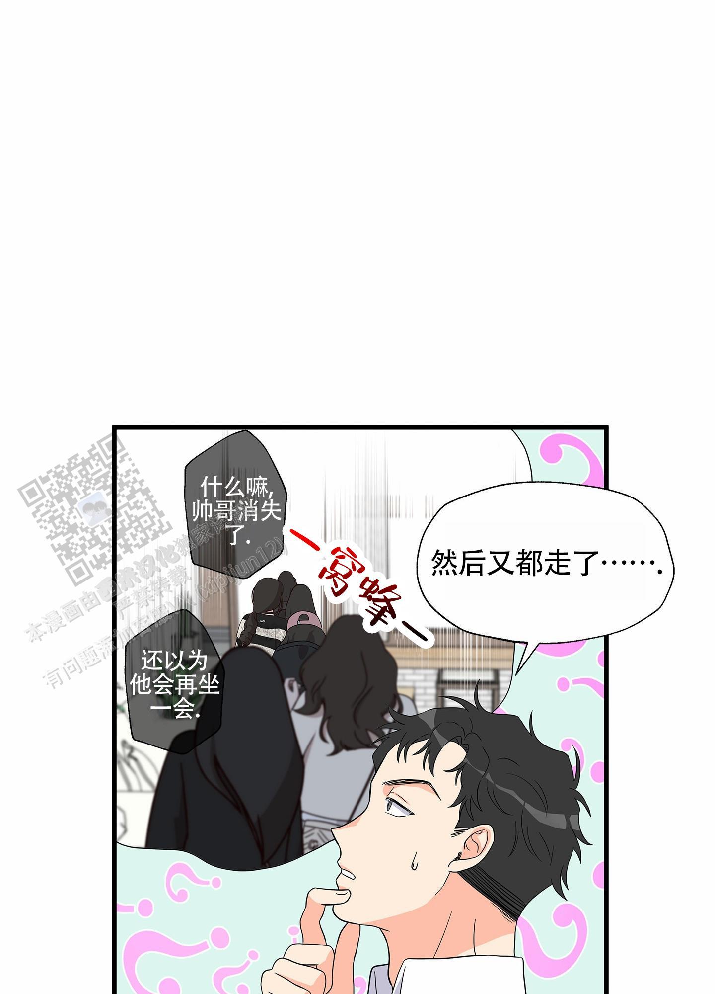 第4话 轻松兼职 第 29 页
