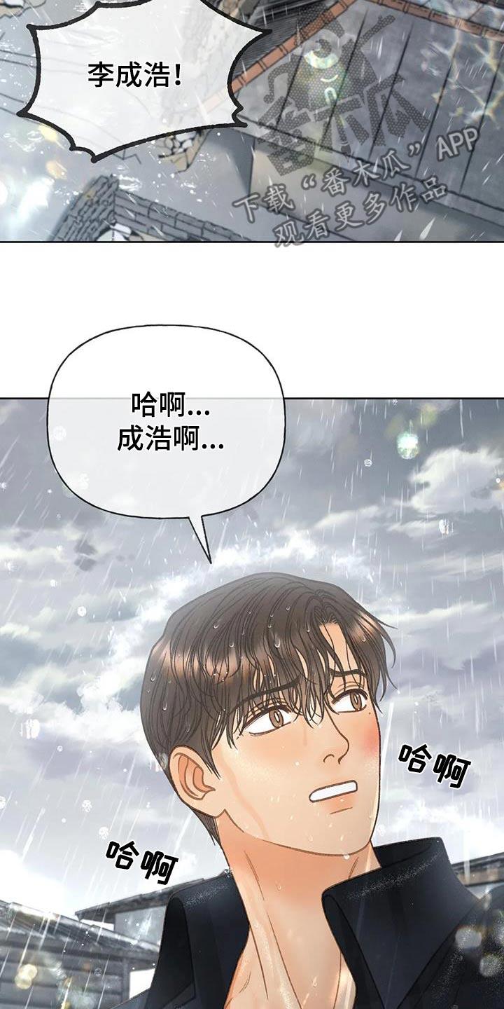 第117话 【第三季】你告诉我 第 13 页
