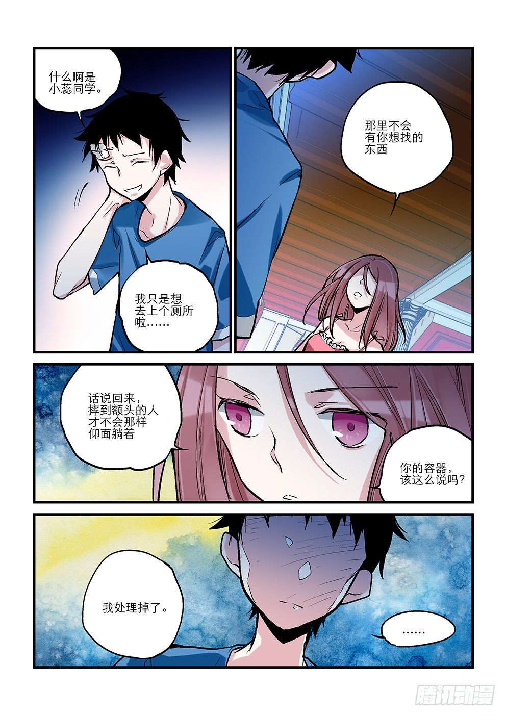 二十四星：孤岛三 第 4 页