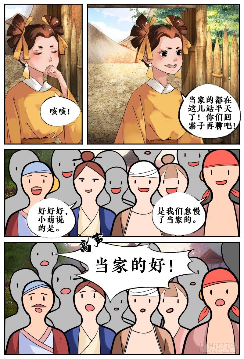 第三话 第 8 页