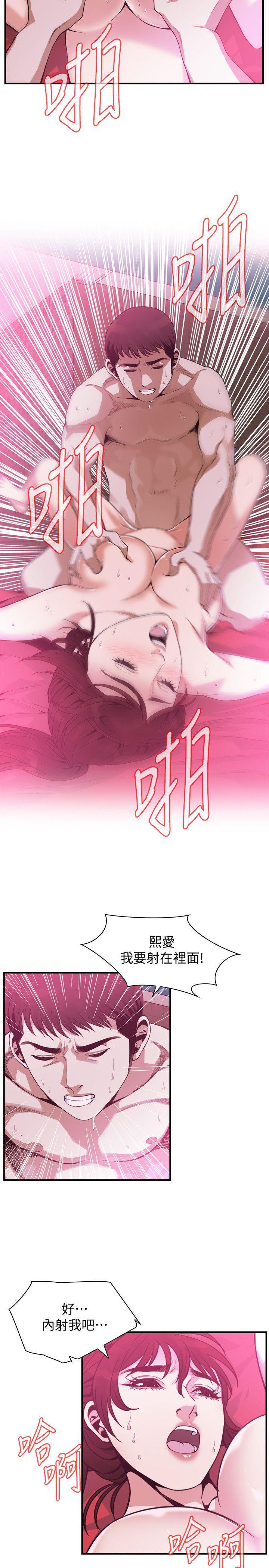 第144话-男友的敏感提问 第 9 页