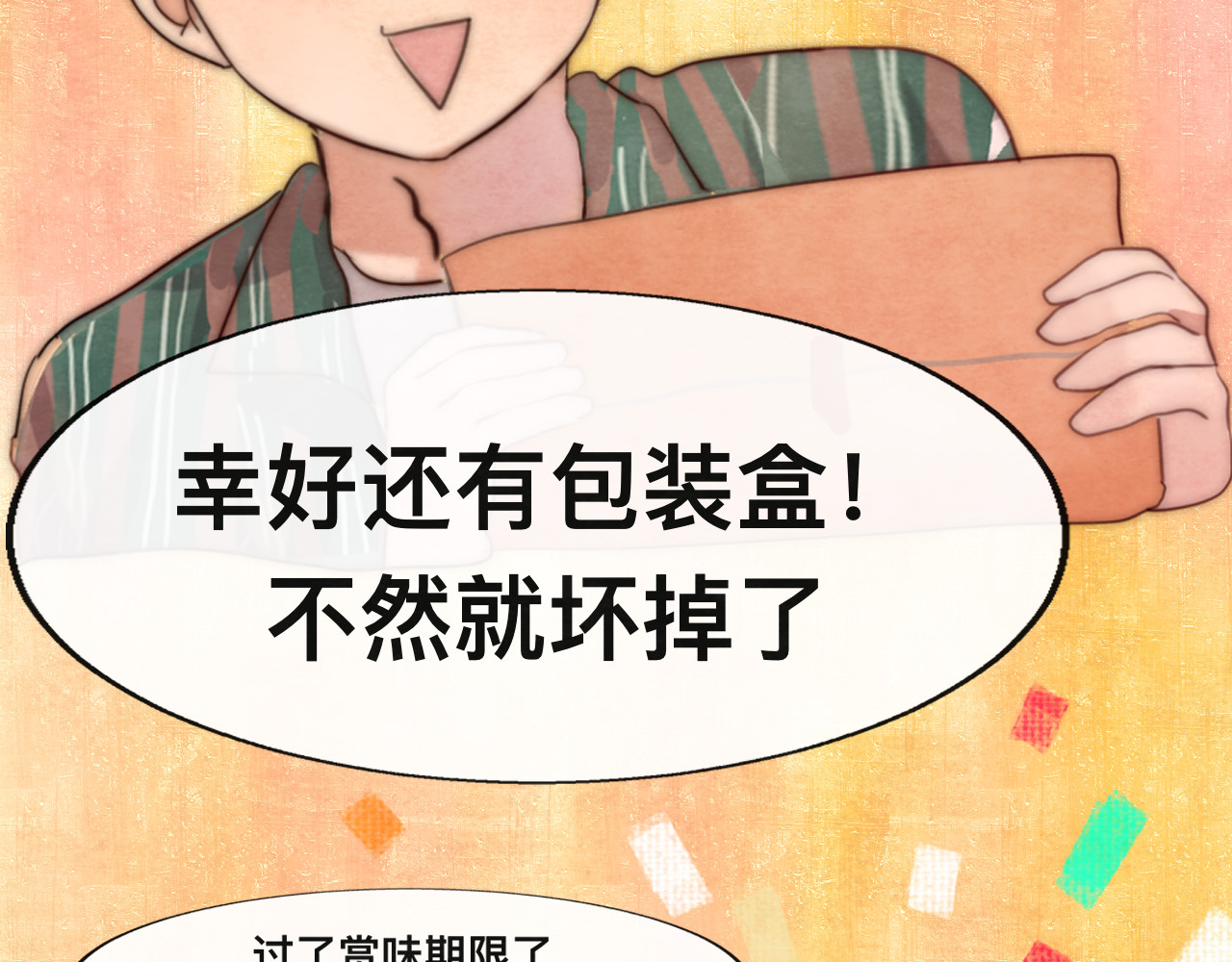 第24话 你要对自己说的话负责 第 155 页