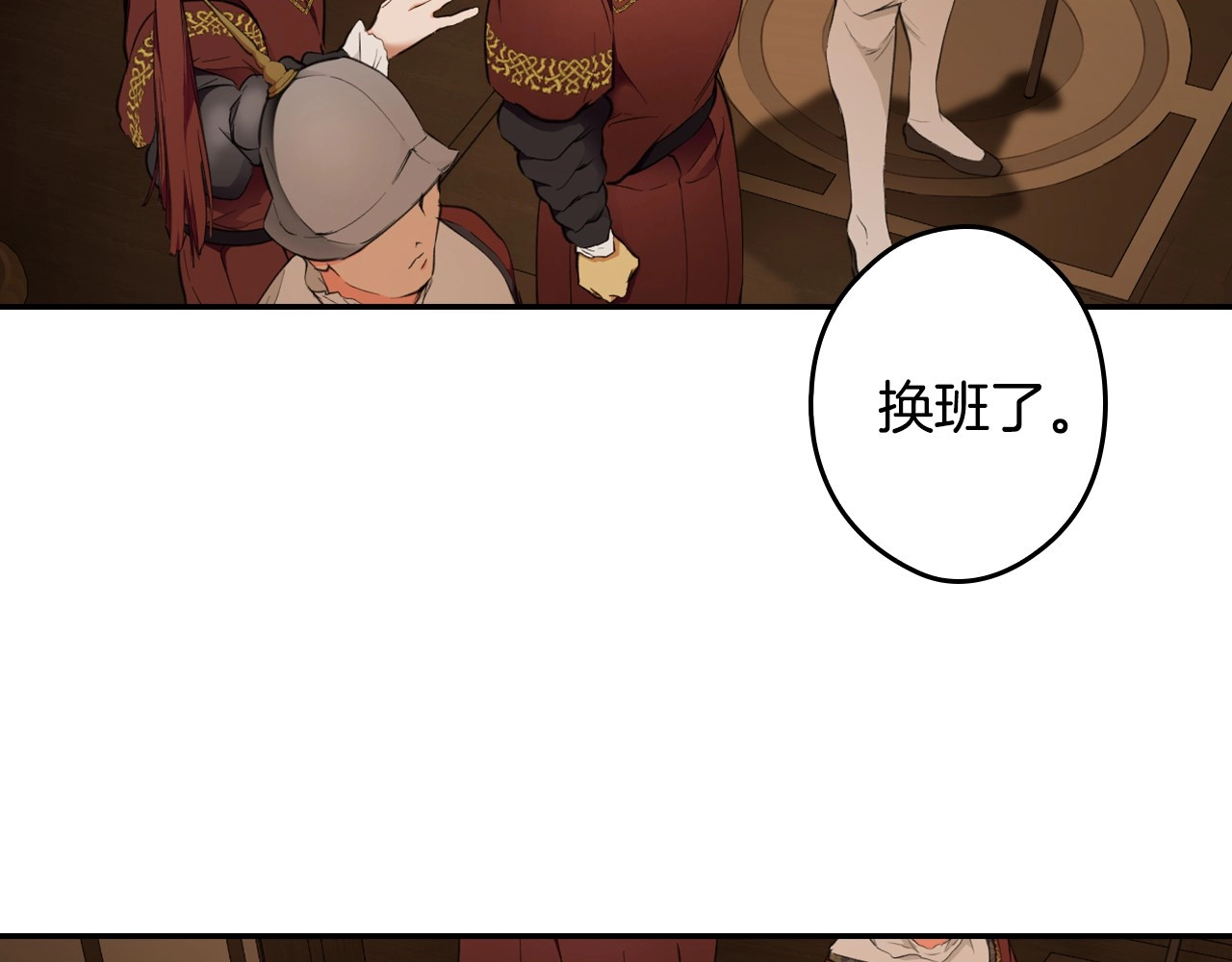 第63话 晚宴变故 第 24 页
