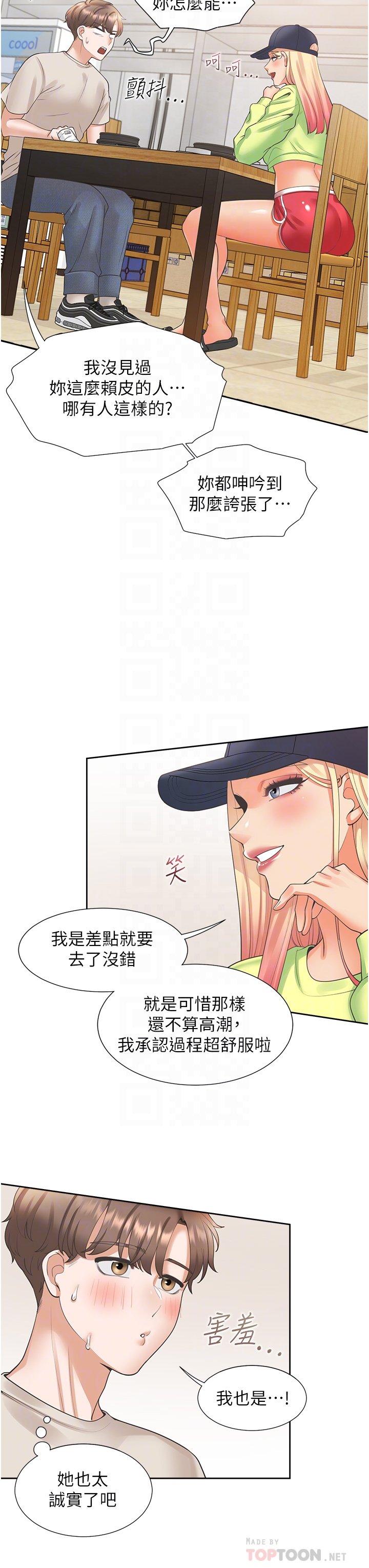 第24话 - 看护男人的妙招 第 16 页