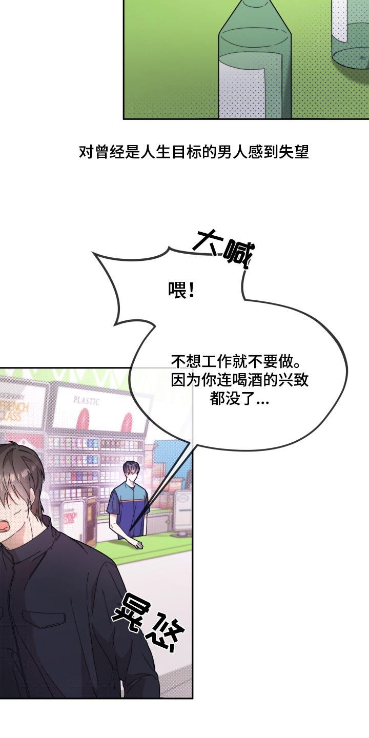 第18话 喜欢你 第 7 页