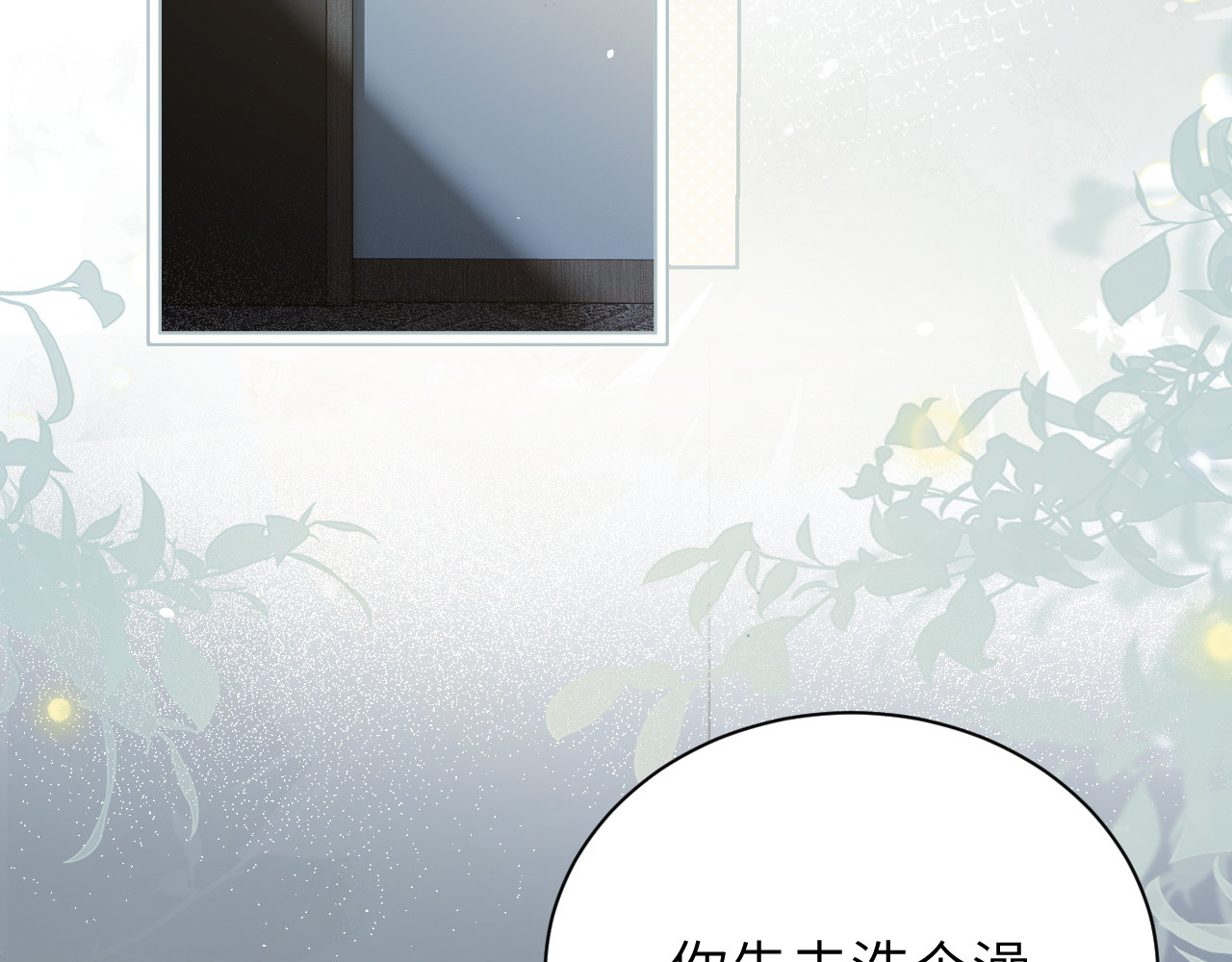 第40话 跟我走 第 84 页