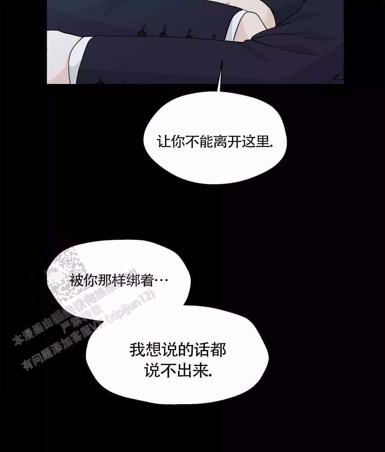 第138话 想听你的声音 第 7 页
