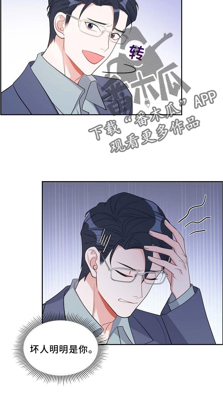 第84话 吵架 第 26 页