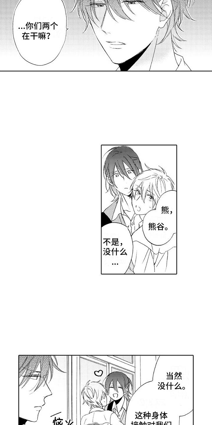 第6话 吃醋 第 10 页